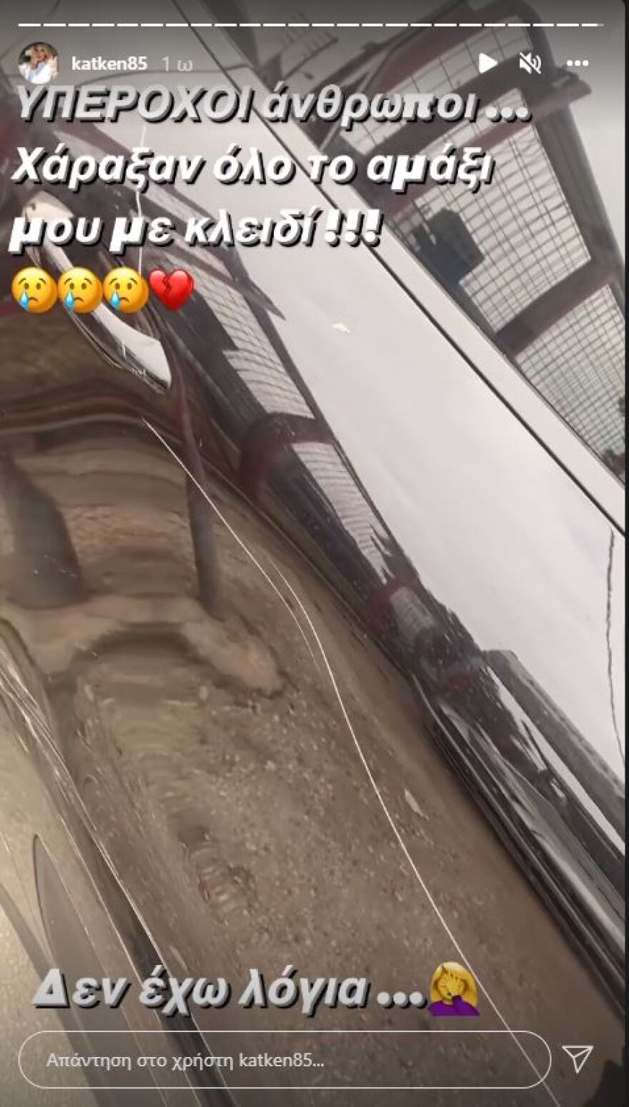 Χάραξαν με κλειδί το αυτοκίνητο της Κατερίνας Καινούργιου