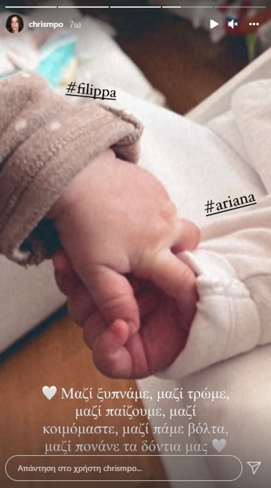 Η Χριστίνα Μπόμπα ανάρτησε την πιο γλυκιά φωτογραφία των παιδιών της 