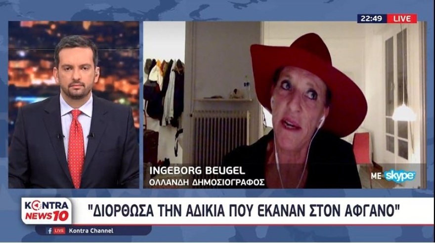 Ίγκεμποργκ Μπέουχελ: «Λατρεύω τους Έλληνες, όλοι ξέρουμε τα παιχνίδια της Τουρκίας» λέει η Ολλανδή δημοσιογράφος μετά τον σάλο