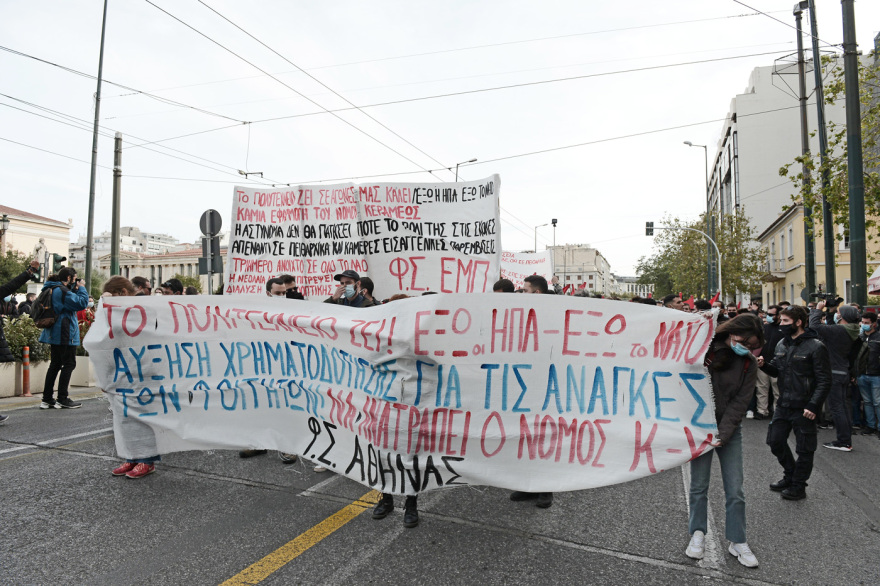 Φοιτητικό συλλαλητήριο στο κέντρο της Αθήνας - Ποιοι δρόμοι έμειναν κλειστοί
