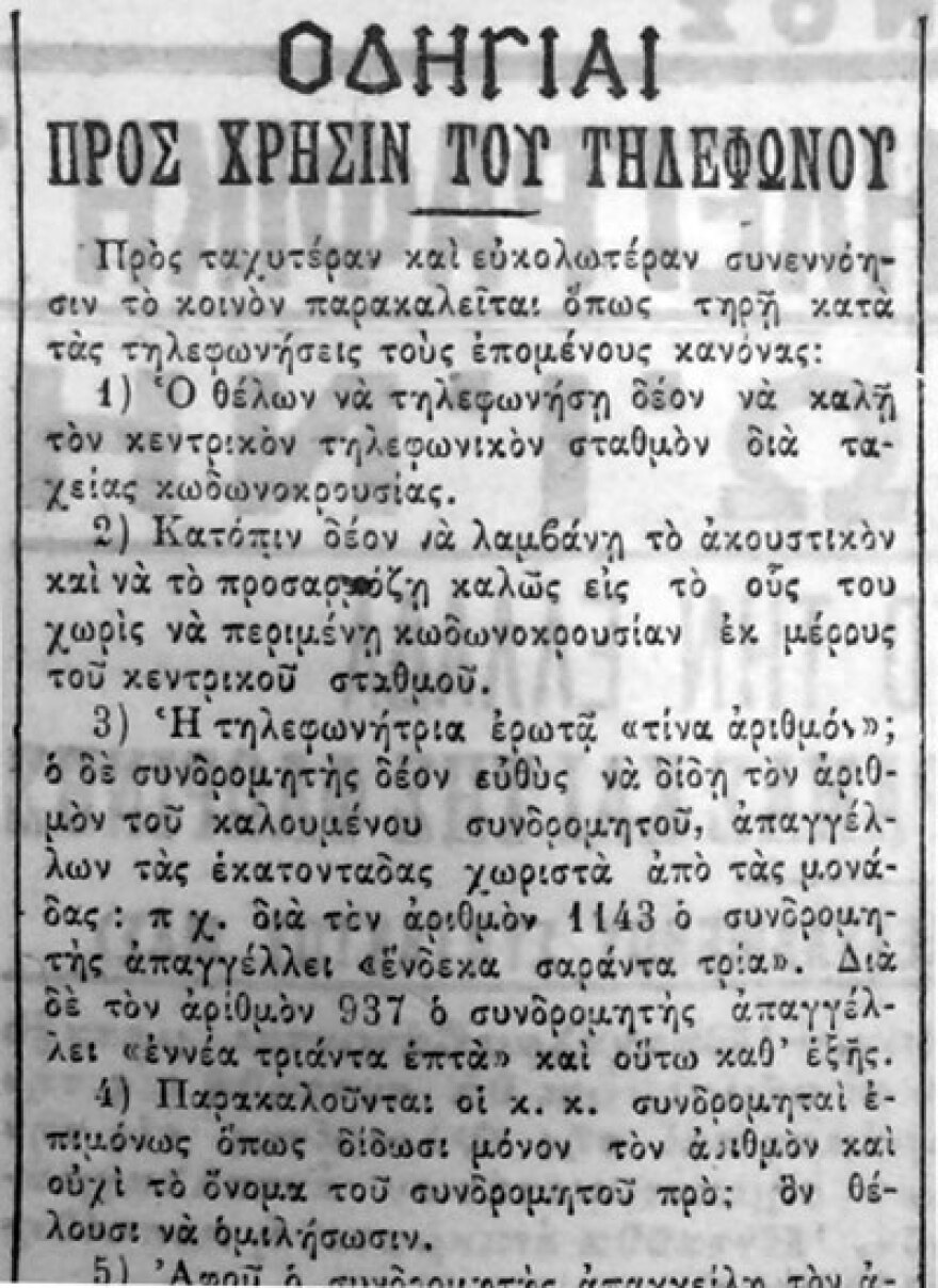 Τηλεφωνικές φάρσες: Τι τραβούσαν οι συνδρομητές το 1937 