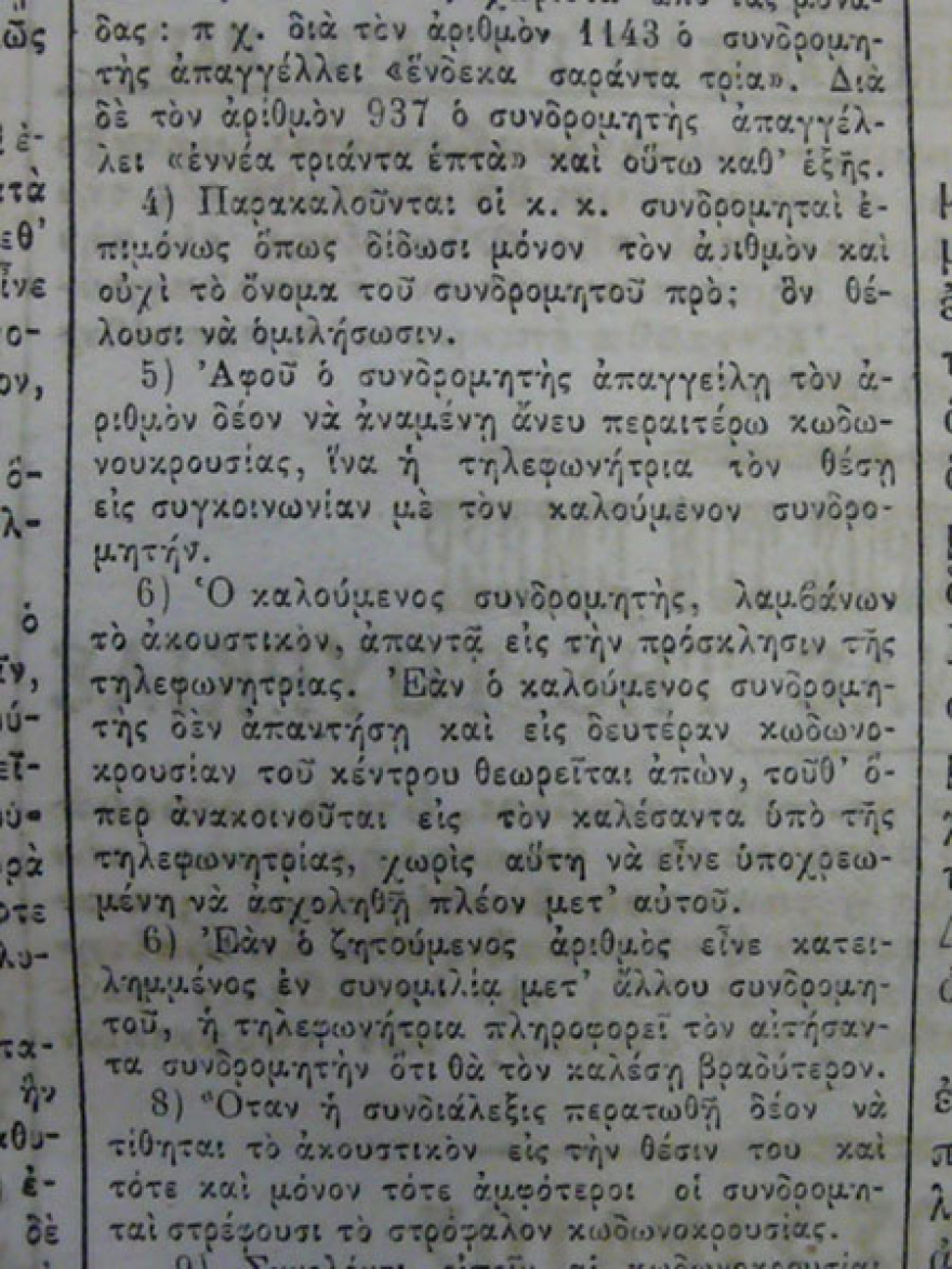 Τηλεφωνικές φάρσες: Τι τραβούσαν οι συνδρομητές το 1937 