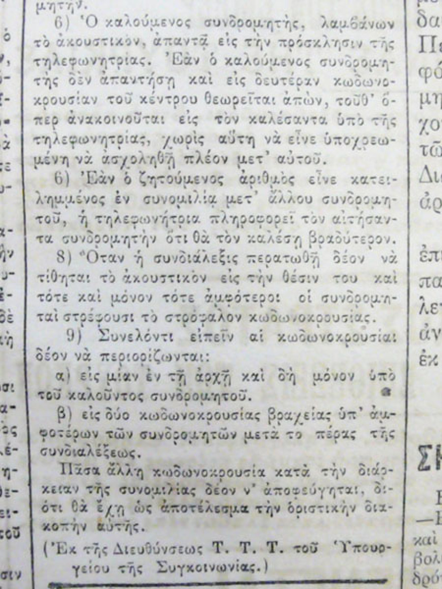 Τηλεφωνικές φάρσες: Τι τραβούσαν οι συνδρομητές το 1937 