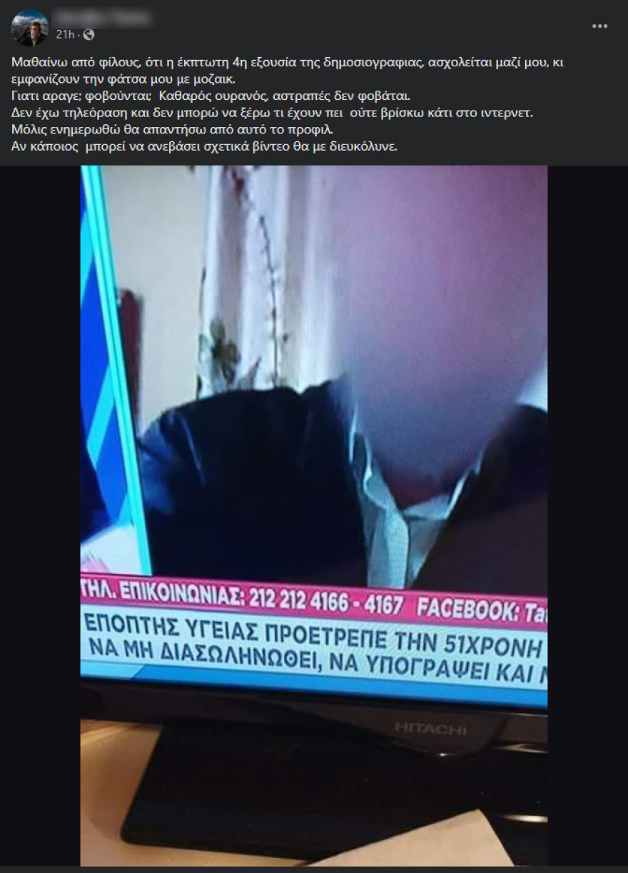  «Μέχρι την τελευταία στιγμή έλεγε: σώστε με, βοηθήστε με», προκλητικός παραμένει ο πρώην επόπτης υγείας για την 51χρονη 