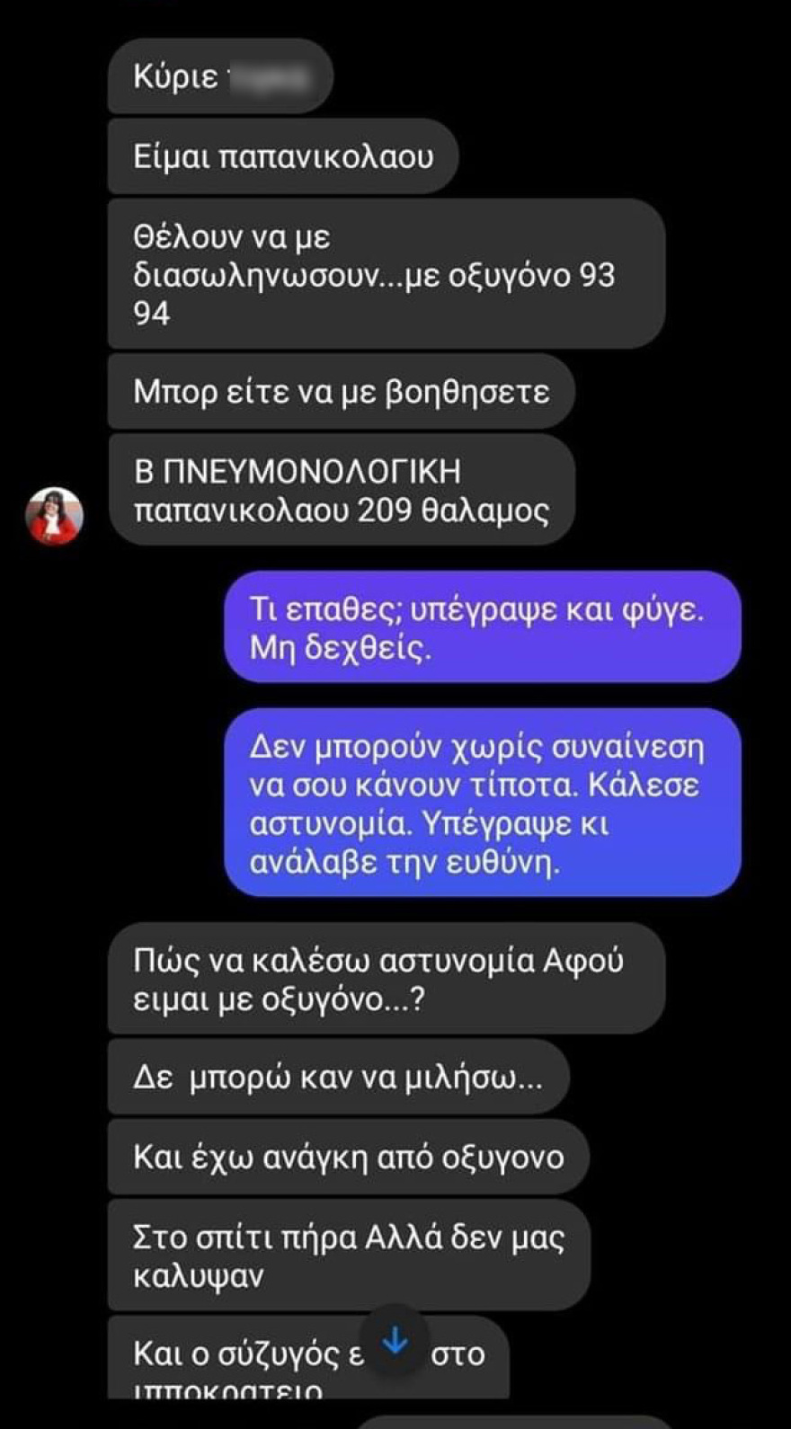  «Μέχρι την τελευταία στιγμή έλεγε: σώστε με, βοηθήστε με», προκλητικός παραμένει ο πρώην επόπτης υγείας για την 51χρονη 