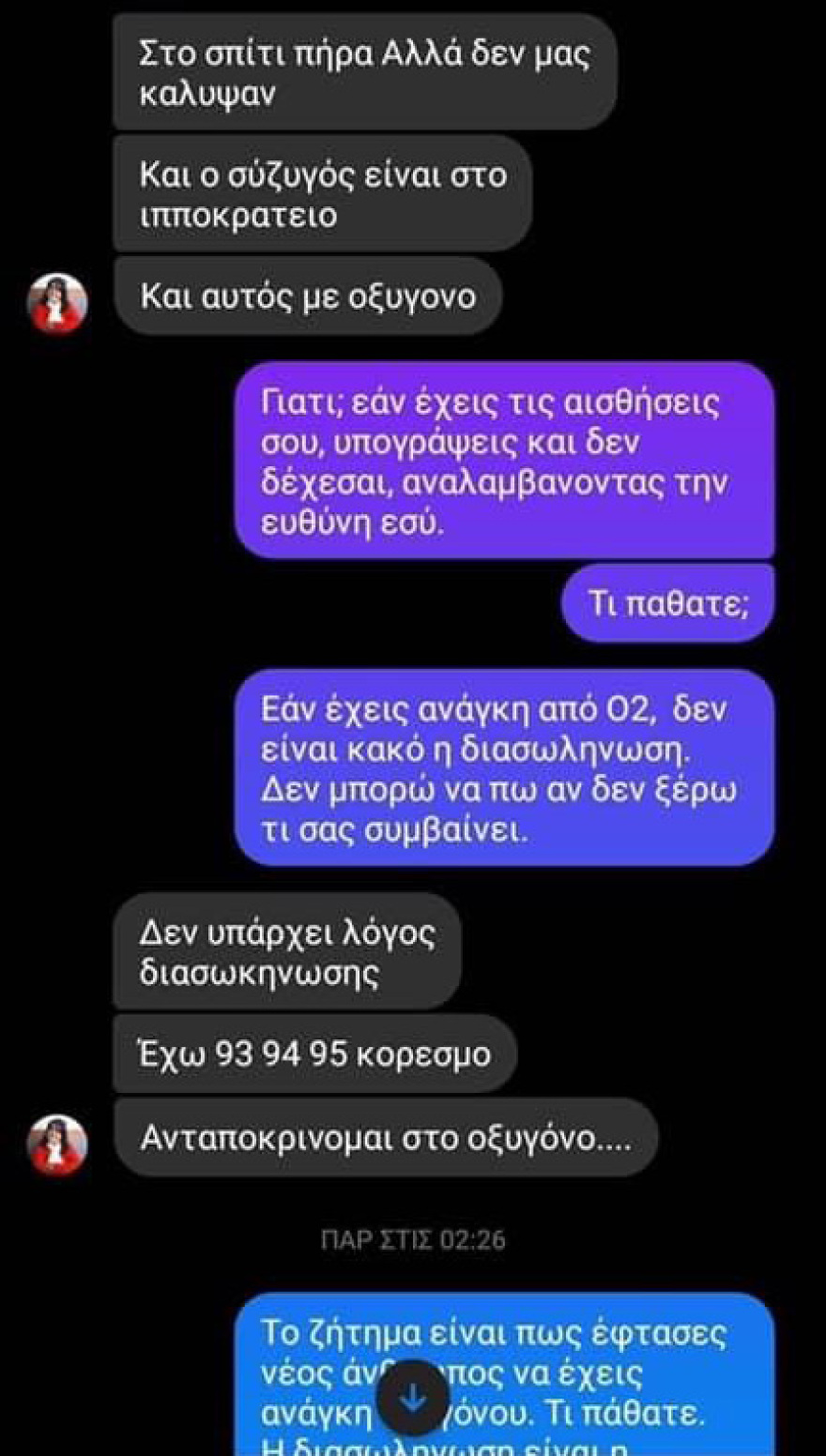  «Μέχρι την τελευταία στιγμή έλεγε: σώστε με, βοηθήστε με», προκλητικός παραμένει ο πρώην επόπτης υγείας για την 51χρονη 