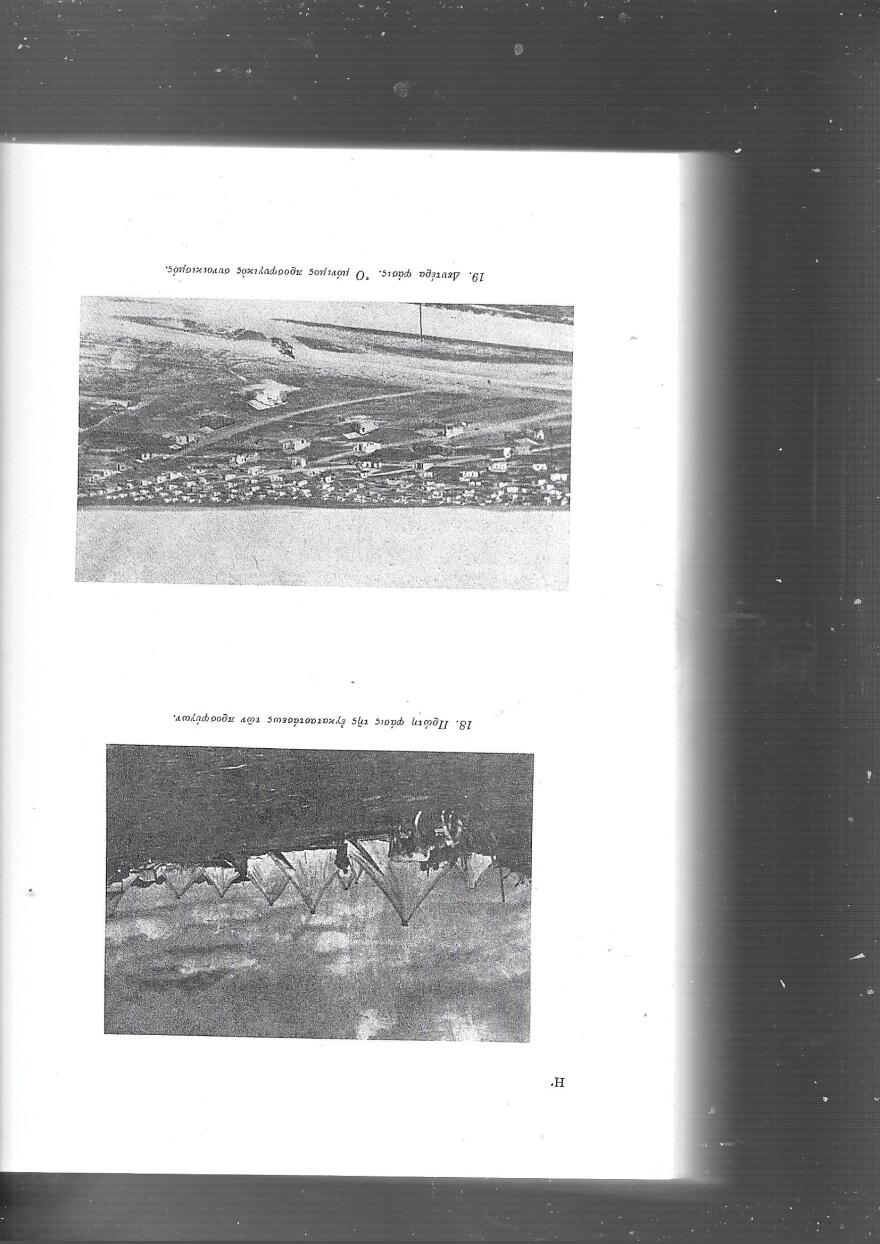 Η προσφυγομάνα Θεσσαλονίκη και τα τοπωνύμιά της