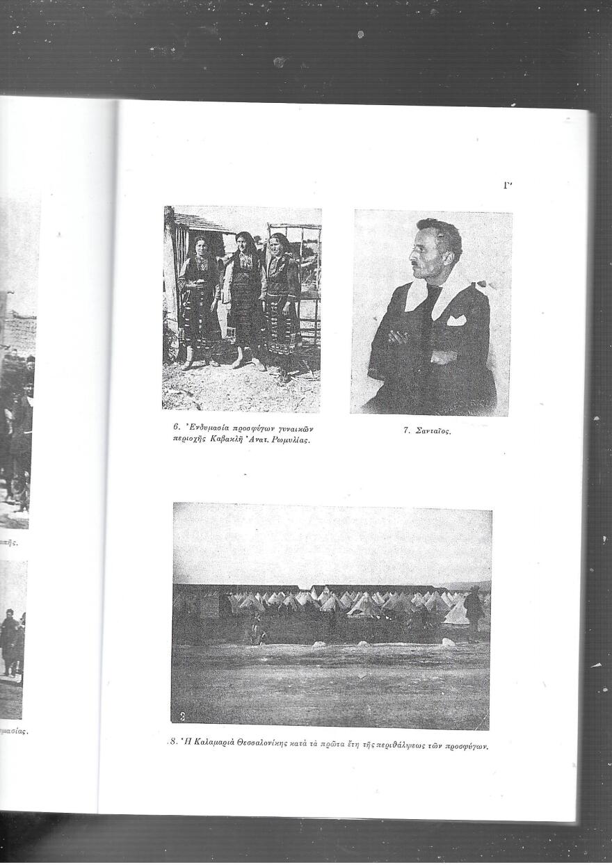 Η προσφυγομάνα Θεσσαλονίκη και τα τοπωνύμιά της