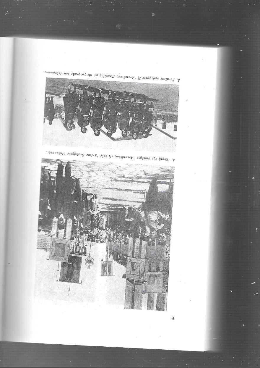 Η προσφυγομάνα Θεσσαλονίκη και τα τοπωνύμιά της