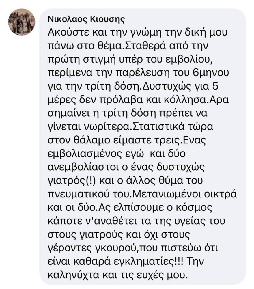 Κορωνοϊός - Ιερέας από Λάρισα: «Νοσηλεύομαι με δύο ανεμβολίαστους, ο ένας είναι θύμα του πνευματικού του»