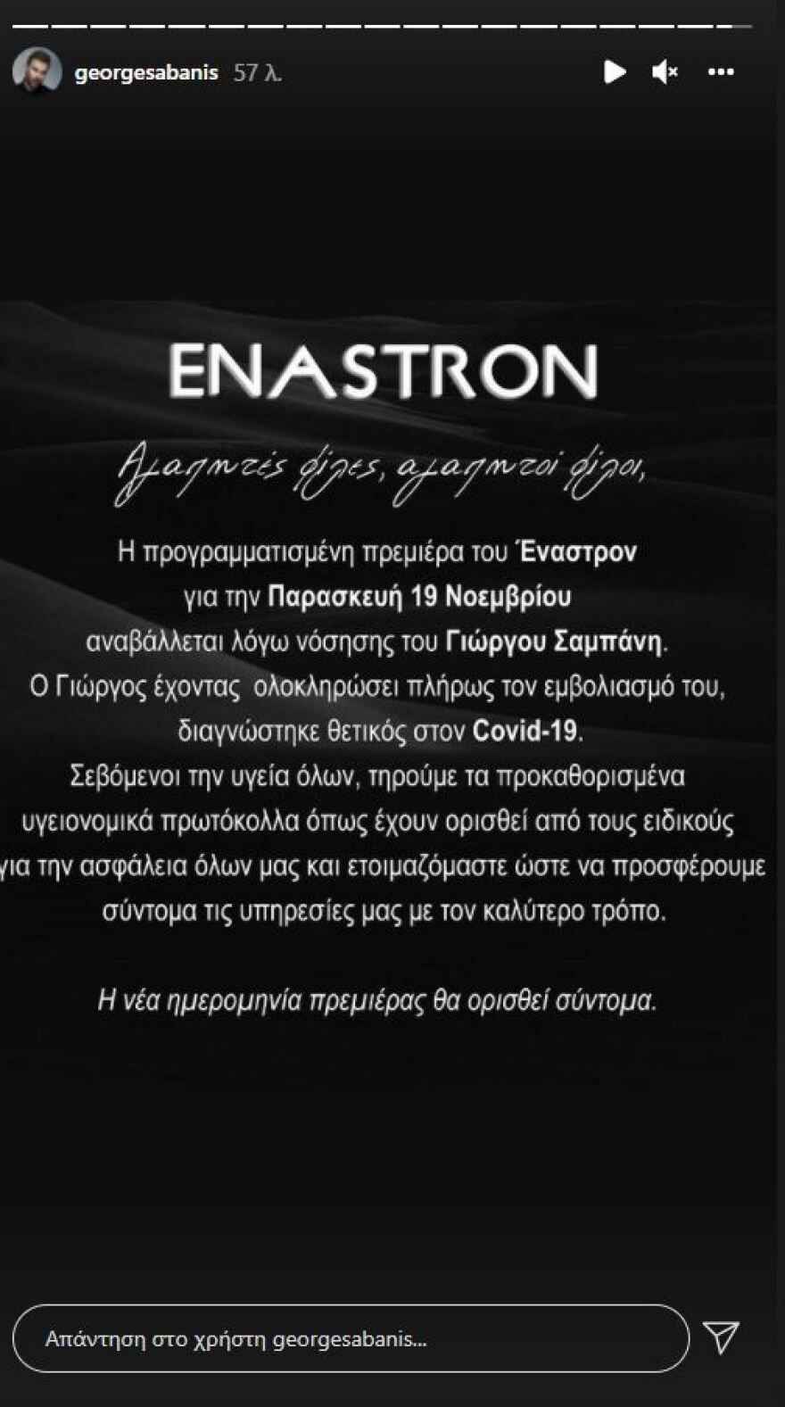 Θετικός στον κορωνοϊό ο Γιώργος Σαμπάνης
