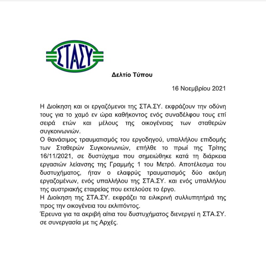 Δυστύχημα στον ΗΣΑΠ: Ένας νεκρός και δύο τραυματίες μετά από σύγκρουση βαγονιών στον ηλεκτρικό 
