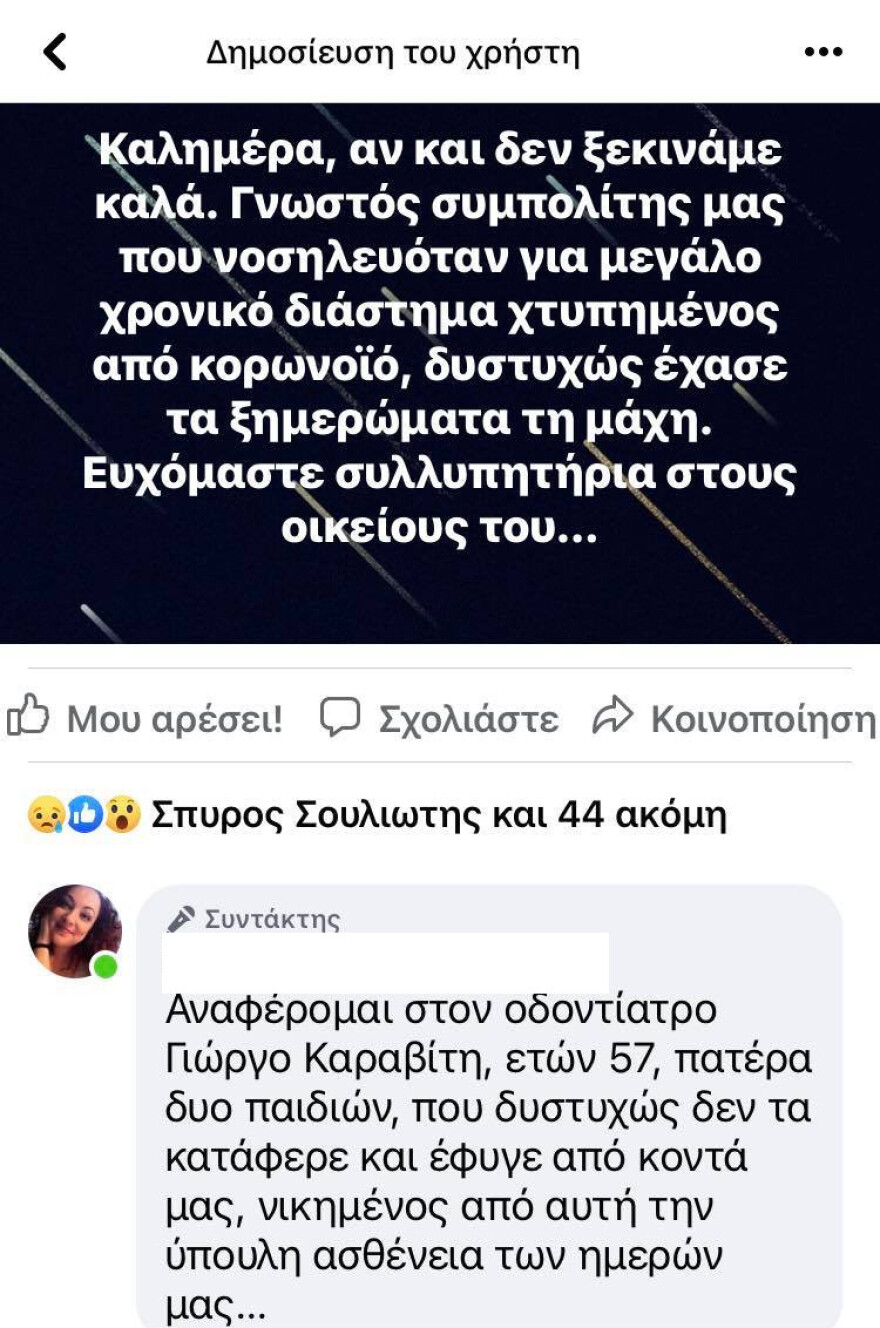 Κορωνοϊός: «Πάλεψε για 3,5 μήνες, αλλά δεν τα κατάφερε» λέει η μητέρα του οδοντίατρου από το Αίγιο