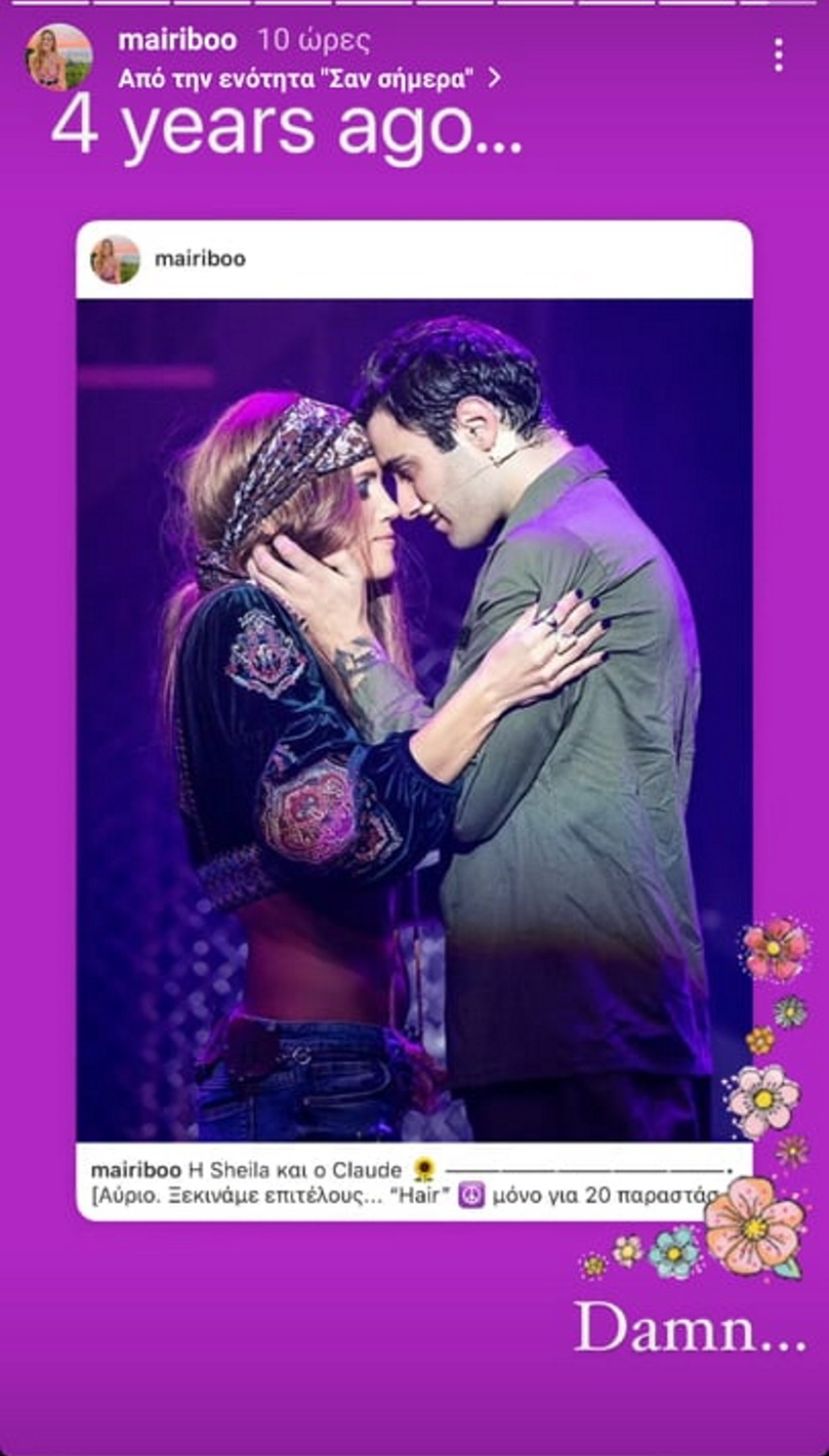 Μαίρη Συνατσάκη και Ίαν Στρατής: Η τρυφερή φωτογραφία 4 χρόνια πριν γίνουν ζευγάρι