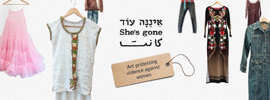 Στην Αθήνα η έκθεση «She’s gone» με ρούχα δολοφονημένων γυναικών, μεταξύ αυτών και της Τοπαλούδη