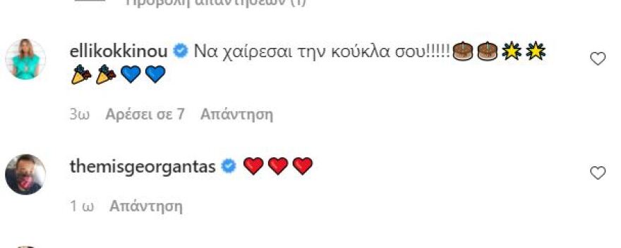 Η Νατάσα Θεοδωρίδου ευχήθηκε δημόσια στην κόρη της για τα γενέθλιά της  