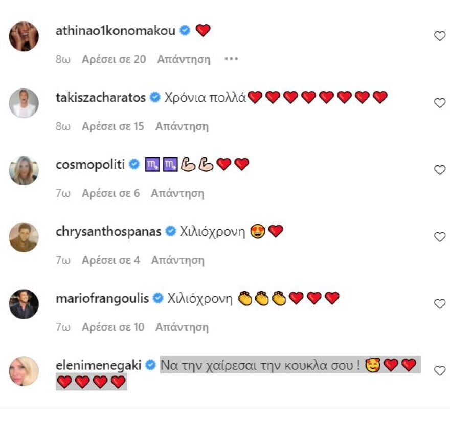 Η Νατάσα Θεοδωρίδου ευχήθηκε δημόσια στην κόρη της για τα γενέθλιά της  