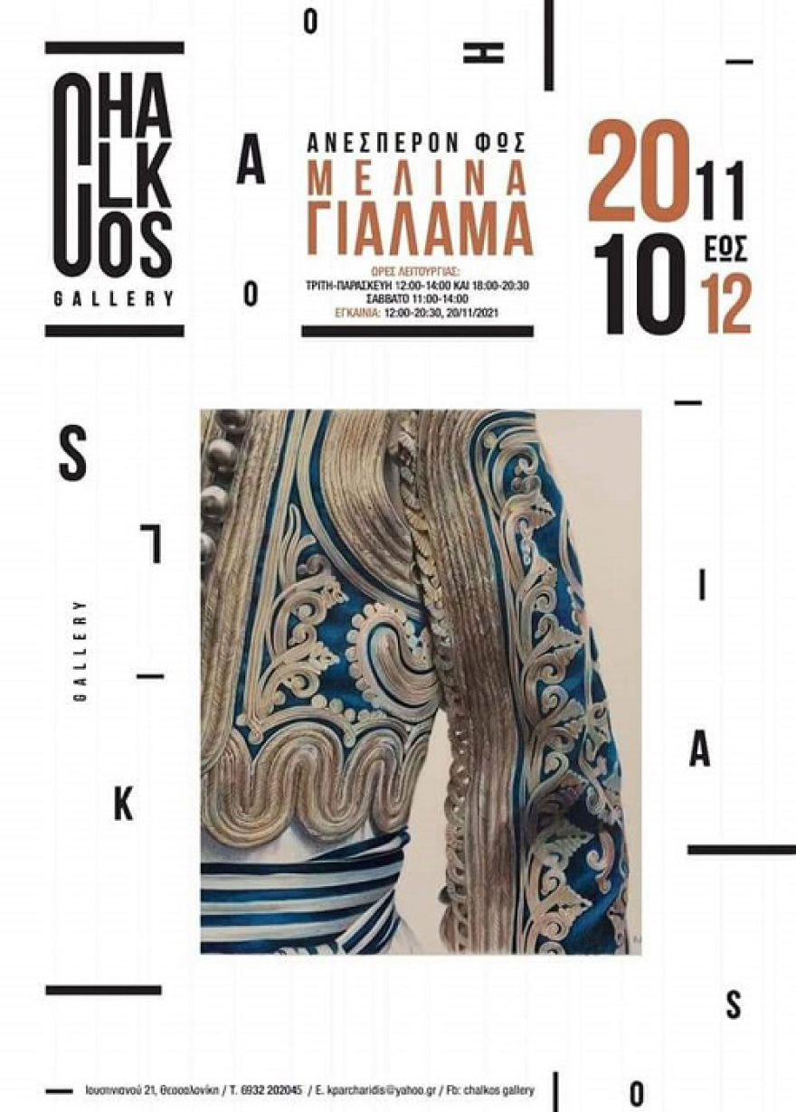 Μια έκθεση ζωγραφικής για το 1821 που συγκινεί και ξυπνά μνήμες