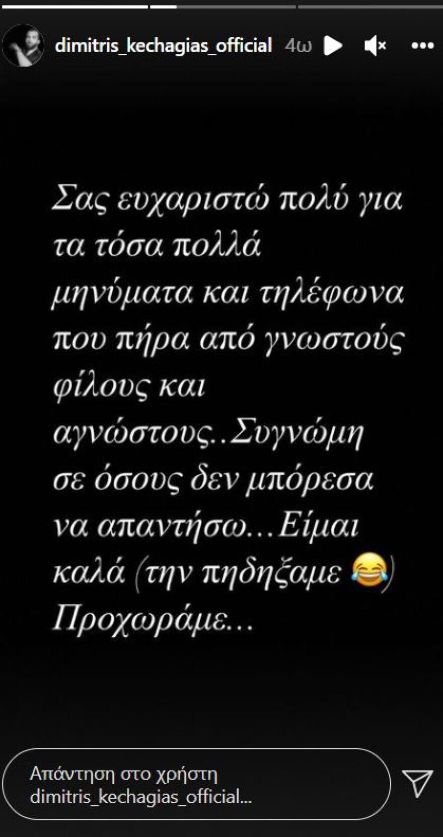 Στο νοσοκομείο ο Δημήτρης Κεχαγιάς