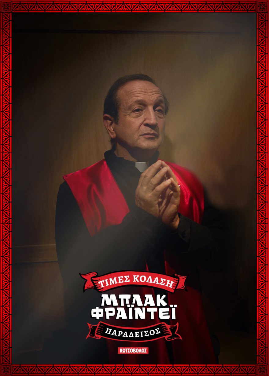 Με τέτοια Black Friday, αγόραζε και μη ερεύνα!