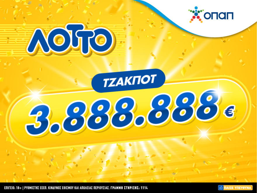 Το τζακ ποτ στο ΛΟΤΤΟ μοιράζει απόψε 3.888.888 ευρώ – Πώς θα διεκδικήσετε το έπαθλο με τα πολλά οκτάρια
