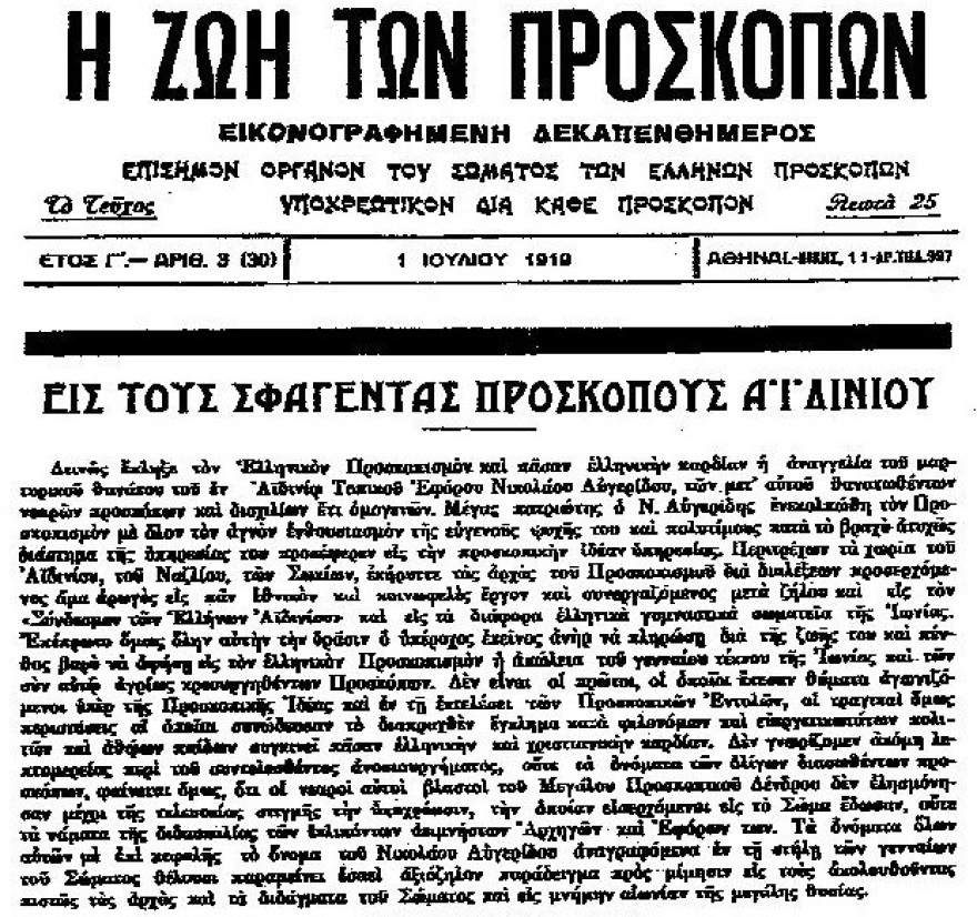 Η σφαγή των προσκόπων του Αϊδινίου από τους τσέτες το 1919 και η εκδίκηση του «Κεραυνού» Γεώργιου Κονδύλη