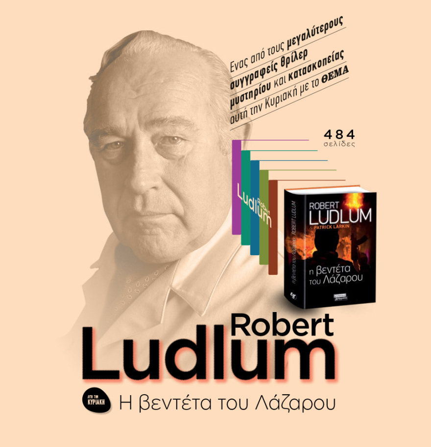 Μη χάσετε το ΘΕΜΑ που κυκλοφορεί