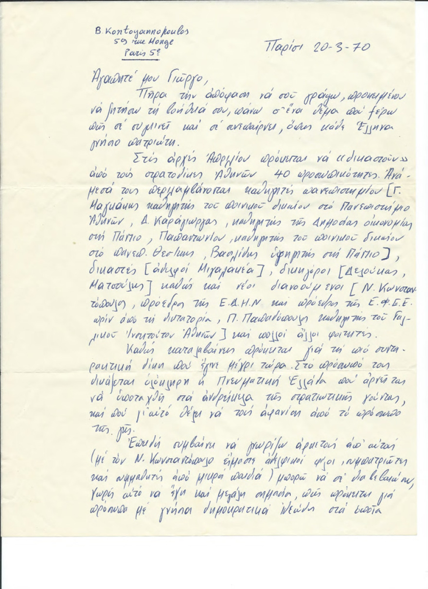 Πολυτεχνείο και Άγριες Μέλισσες