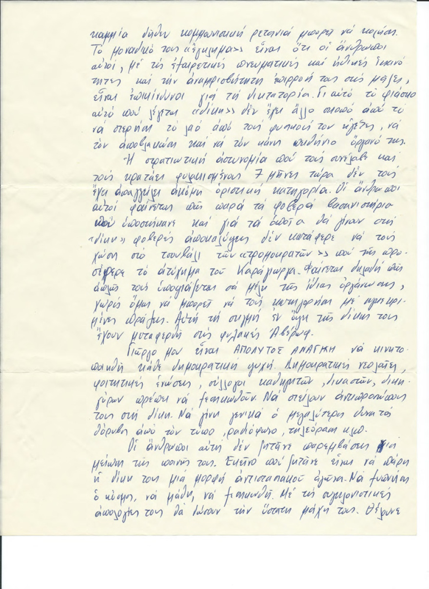 Πολυτεχνείο και Άγριες Μέλισσες