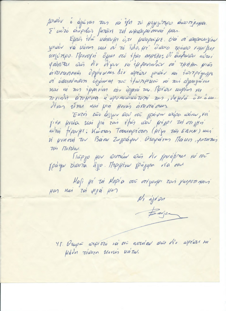 Πολυτεχνείο και Άγριες Μέλισσες