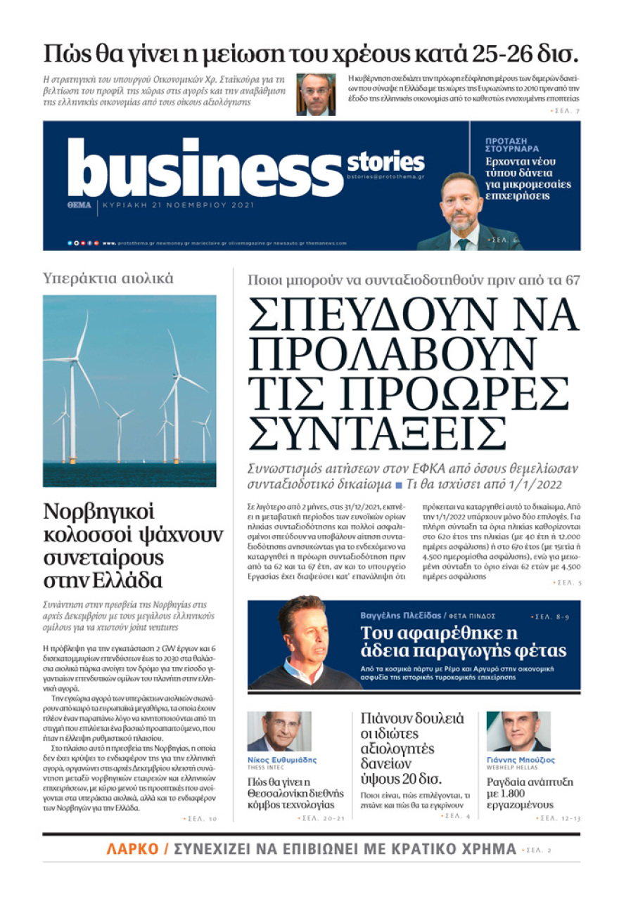 Μη χάσετε το ΘΕΜΑ που κυκλοφορεί