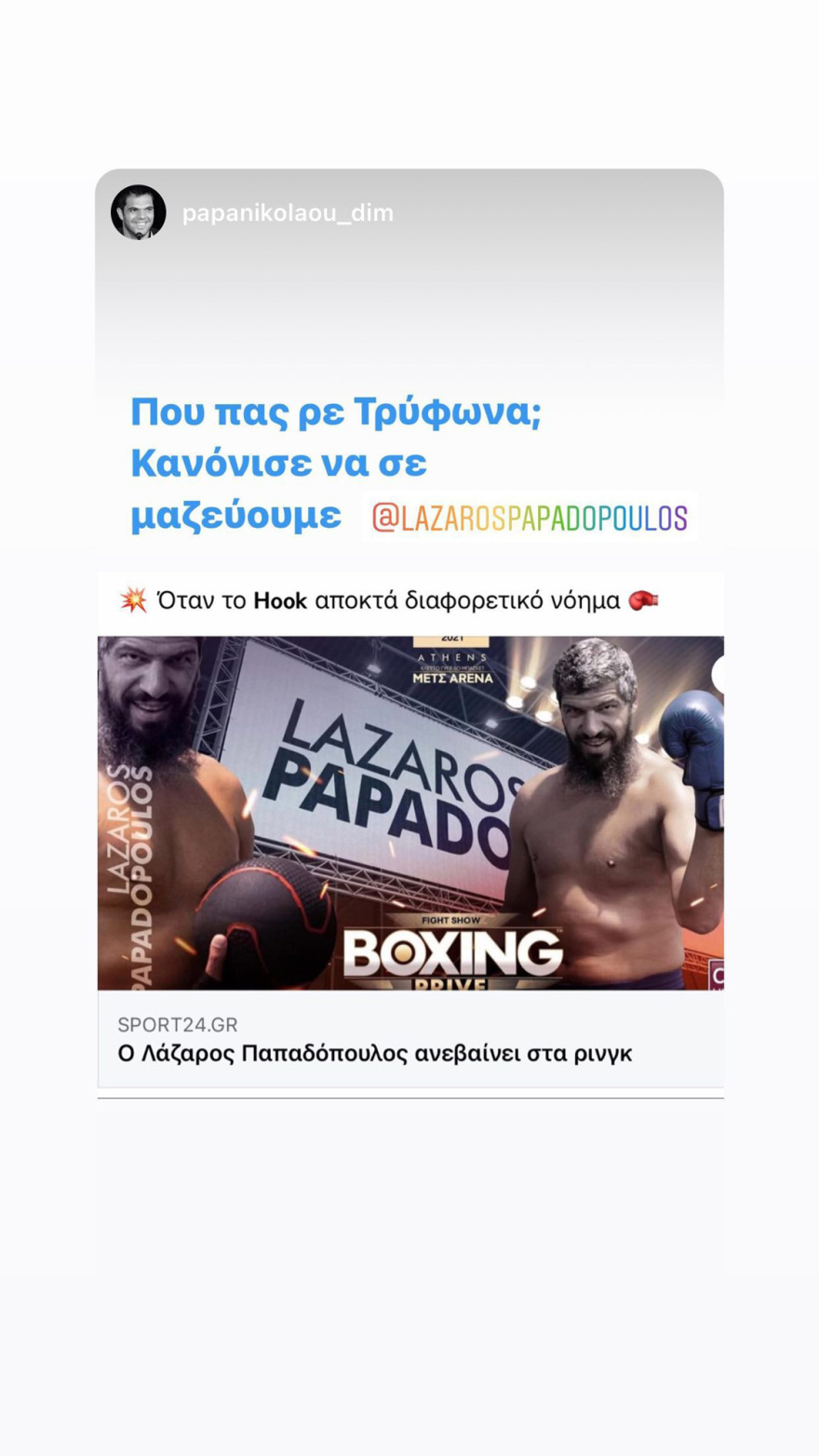 Ο Λάζαρος Παπαδόπουλος θα αγωνιστεί σε επίσημο αγώνα πυγμαχίας
