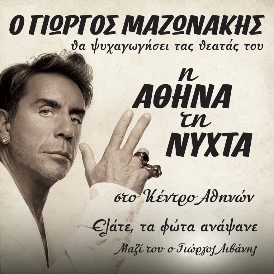 Έναστρες νύχτες μόνο για εμβολιασμένους - Τι έρχεται στις μεγάλες πίστες