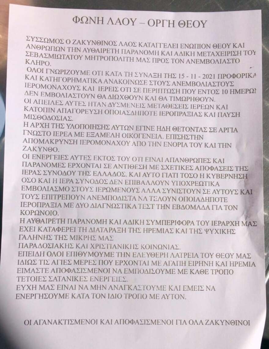 Ζάκυνθος: 14 ιερείς αρνήθηκαν να εμβολιαστούν και θα τεθούν σε αργία