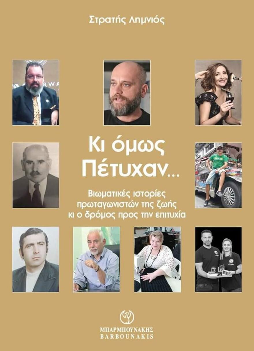 «Κι όμως... πέτυχαν»: Ένα best seller στο Διεθνές Φεστιβάλ Βιβλίου Θεσσαλονίκης