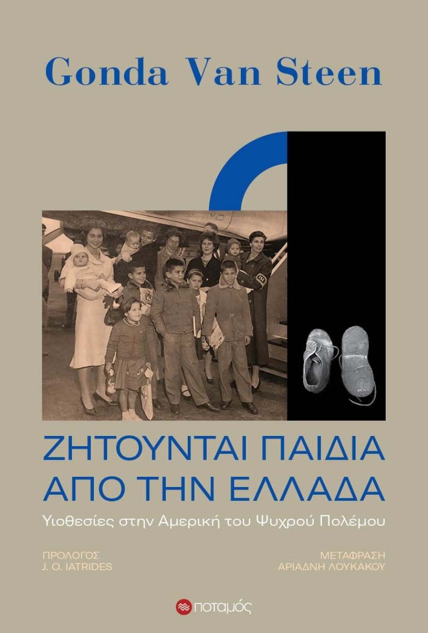 «Ζητούνται παιδιά από την Ελλάδα», έρευνα για τις υιοθεσίες παιδιών στην Αμερική μεταπολεμικά