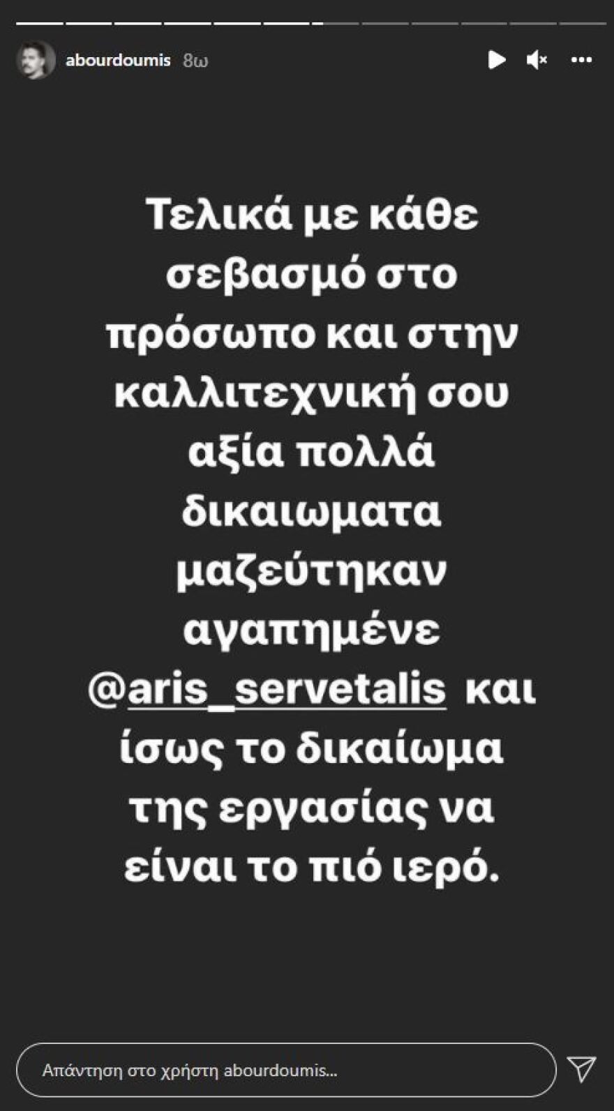 Ο Αλέξανδρος Μπουρδούμης ξεσπά κατά του Άρη Σερβετάλη - «Τόσα χρόνια δεν είδα να έχεις την ίδια ευαισθησία» 