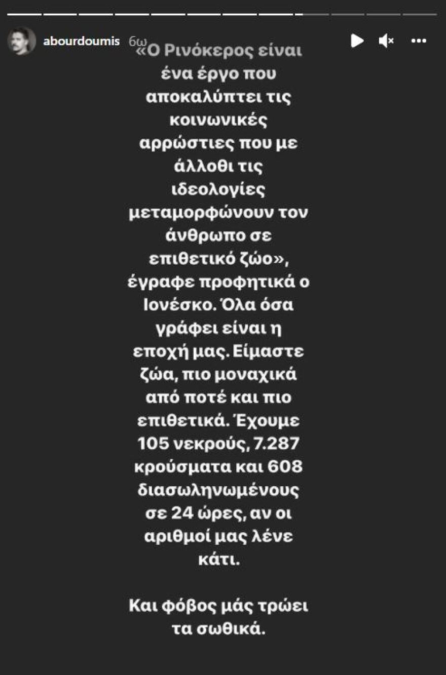 Ο Αλέξανδρος Μπουρδούμης ξεσπά κατά του Άρη Σερβετάλη - «Τόσα χρόνια δεν είδα να έχεις την ίδια ευαισθησία» 