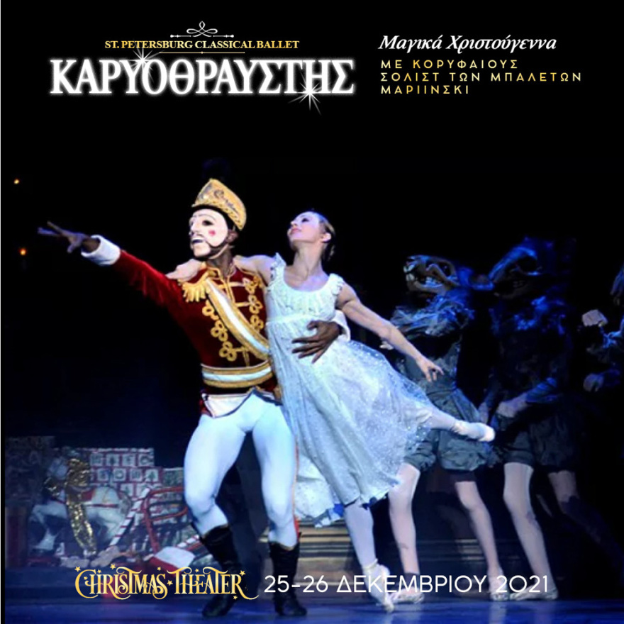St. Petersburg Classical Ballet of Russia: Το μπαλέτο των Χριστουγέννων έρχεται στο Christmas Theater