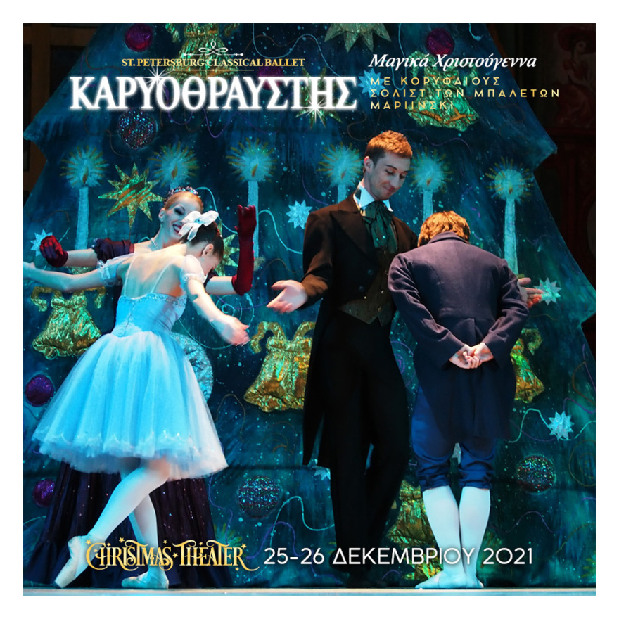 St. Petersburg Classical Ballet of Russia: Το μπαλέτο των Χριστουγέννων έρχεται στο Christmas Theater