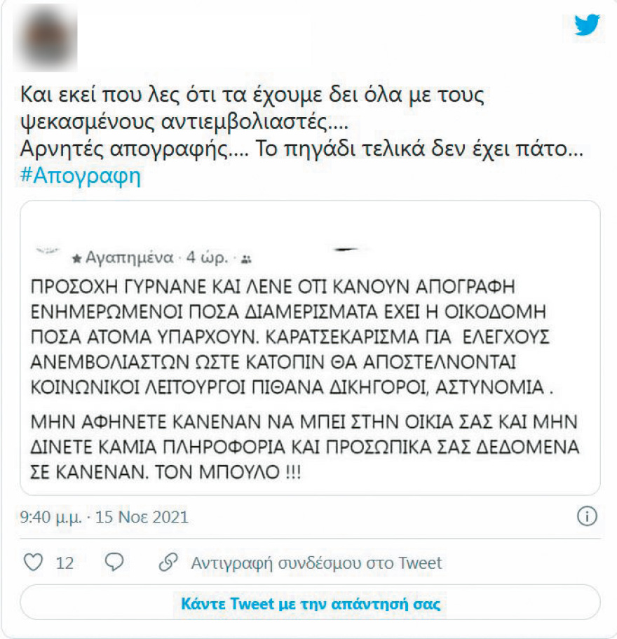 Τι θα γίνει με τους αρνητές της απογραφής