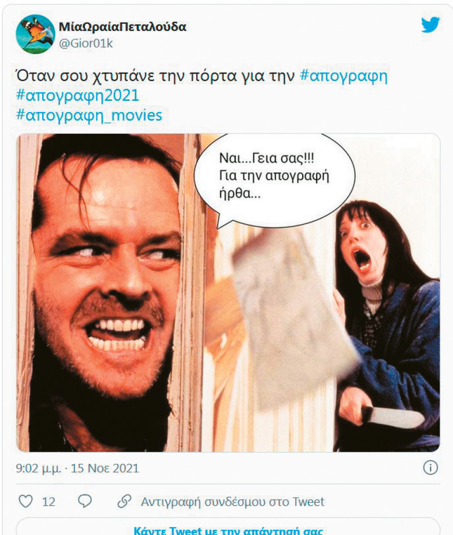 Τι θα γίνει με τους αρνητές της απογραφής