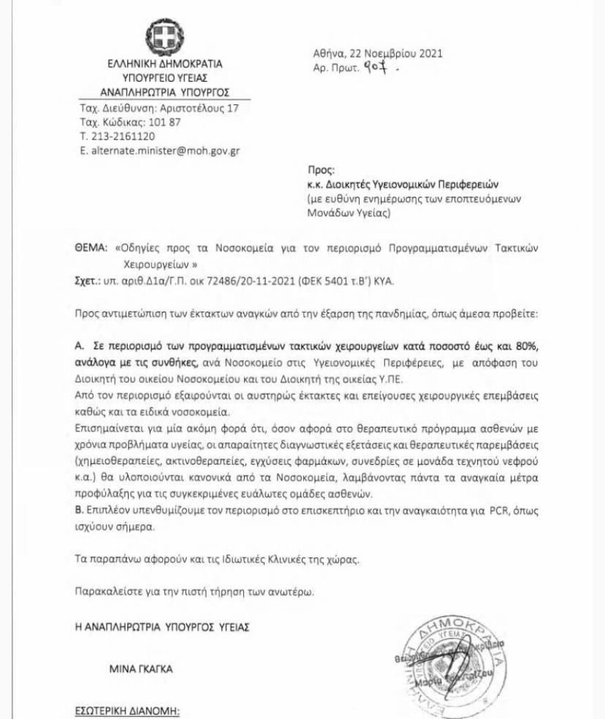 Μείωση τακτικών χειρουργείων μέχρι 80%: Δεν σταματάμε χειρουργεία για όγκους ή τροχαία, λέει η Μίνα Γκάγκα