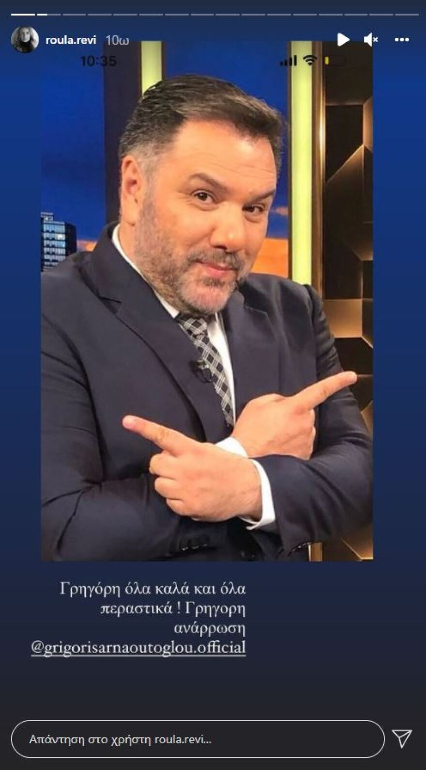 Η απάντηση της Ρούλας Ρέβη μετά τη δημόσια «συγγνώμη» του Γρηγόρη Αρναούτογλου 