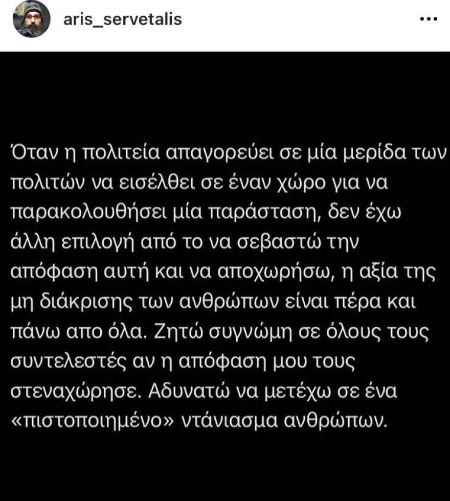 Σερβετάλης: Είχα ενημερώσει εγκαίρως την παραγωγή, δική της ευθύνη ότι έμειναν άνεργοι οι ηθοποιοί