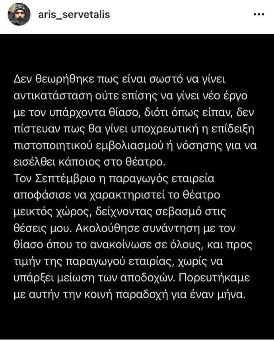 Σερβετάλης: Είχα ενημερώσει εγκαίρως την παραγωγή, δική της ευθύνη ότι έμειναν άνεργοι οι ηθοποιοί
