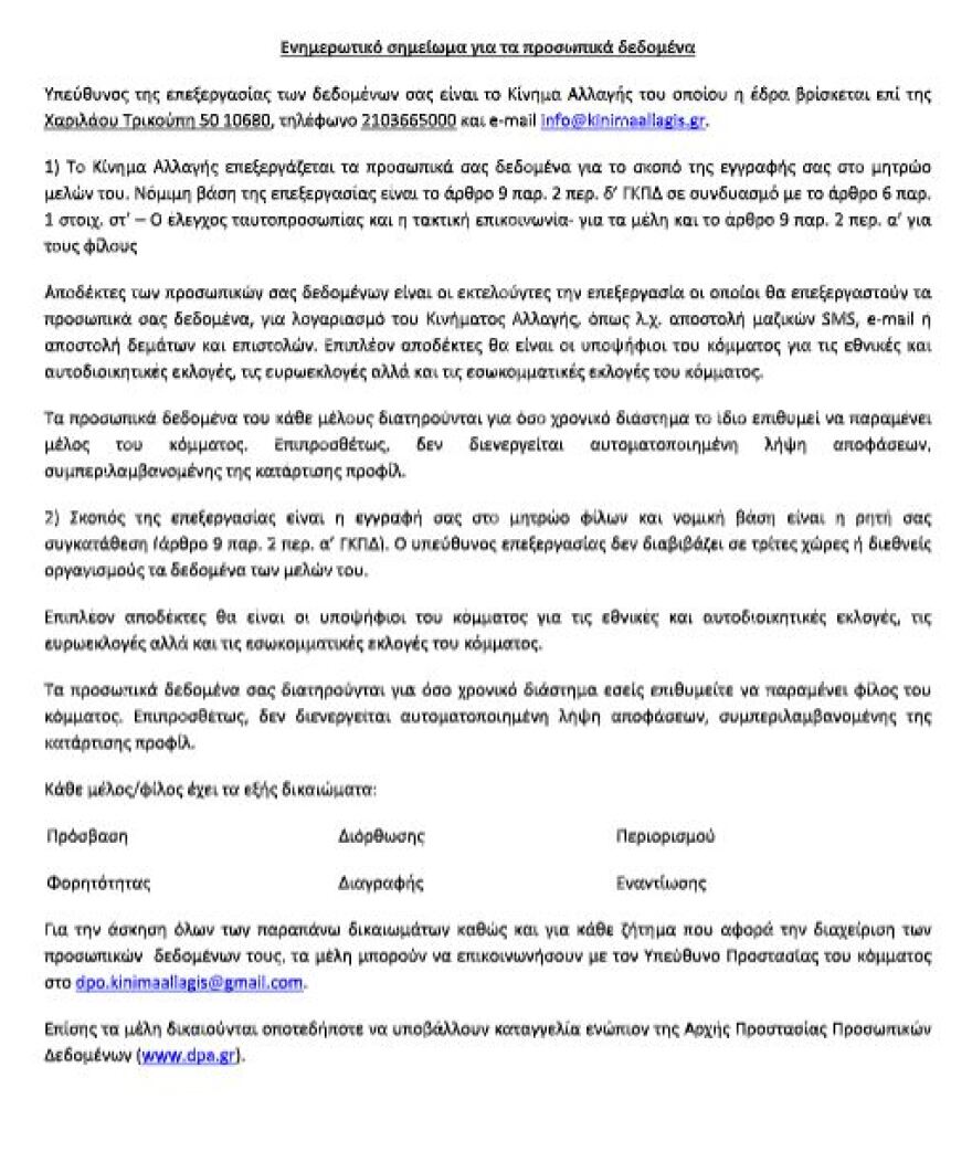 Εκλογές ΚΙΝΑΛ: Δείτε το έντυπο που θα συμπληρώνουν όσοι θα ψηφίσουν 