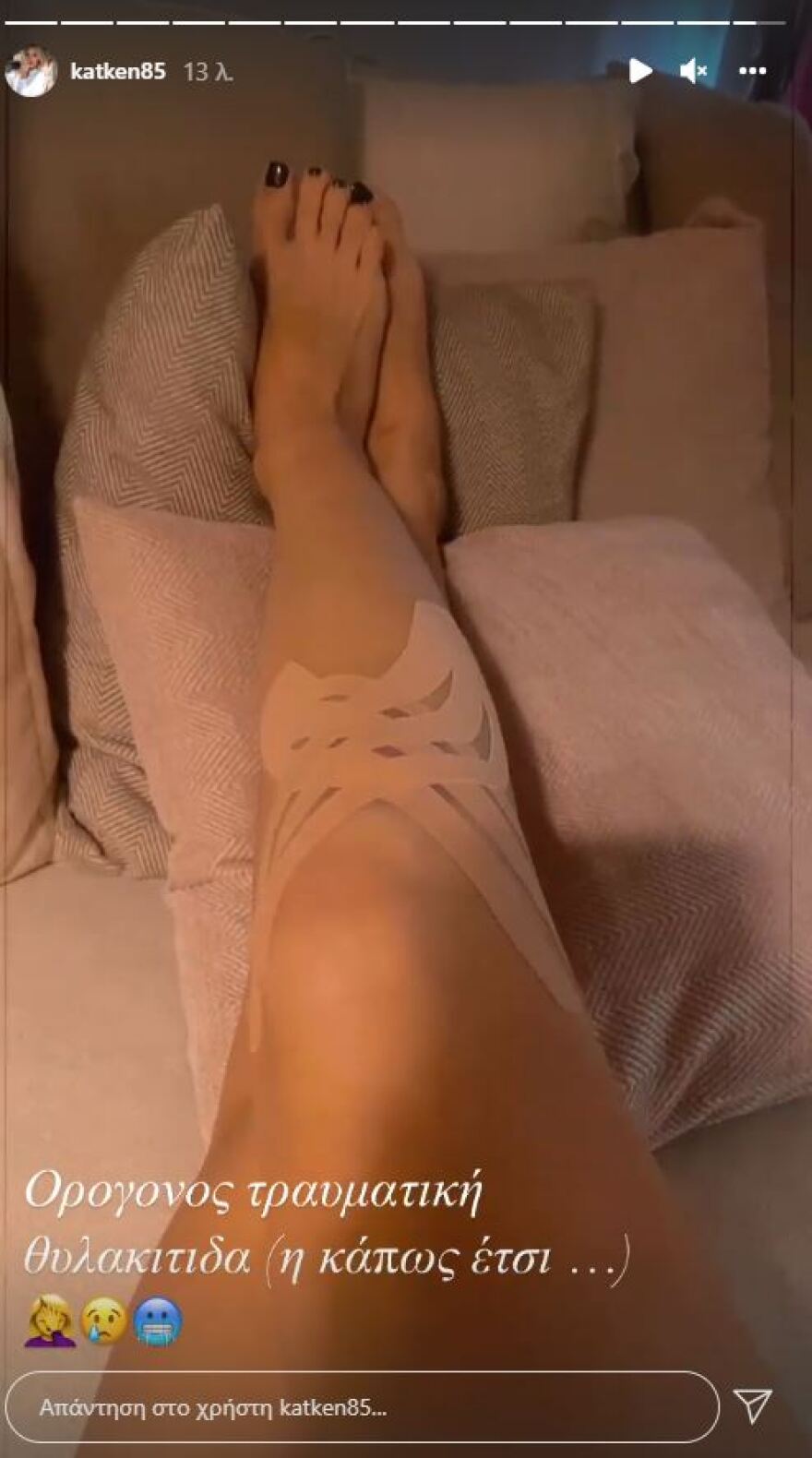 Ατύχημα είχε η Κατερίνα Καινούργιου – «Έπεσα, διαλύθηκα, το πόδι έχει γίνει τούμπανο»