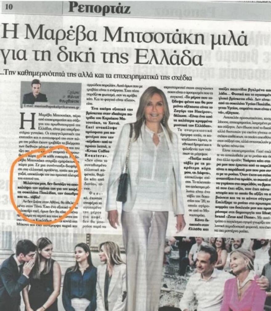 Μαρέβα Μητσοτάκη: Παραμύθι, δεν έχω δώσει καμία συνέντευξη