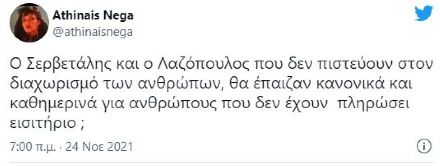 Η Αθηναΐς Νέγκα εναντίον Σερβετάλη και Λαζόπουλου: «Θα έπαιζαν για ανθρώπους που δεν έχουν πληρώσει εισιτήριο;»